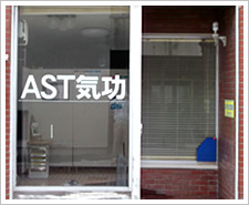 ASTたかこ気功院案内