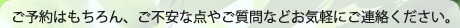 気功治療のご予約はもちろん、AST気功についてご不安な点やご質問など、ASTたかこ気功院へお気軽にご連絡ください。