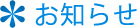 ASTたかこ気功院からのお知らせ